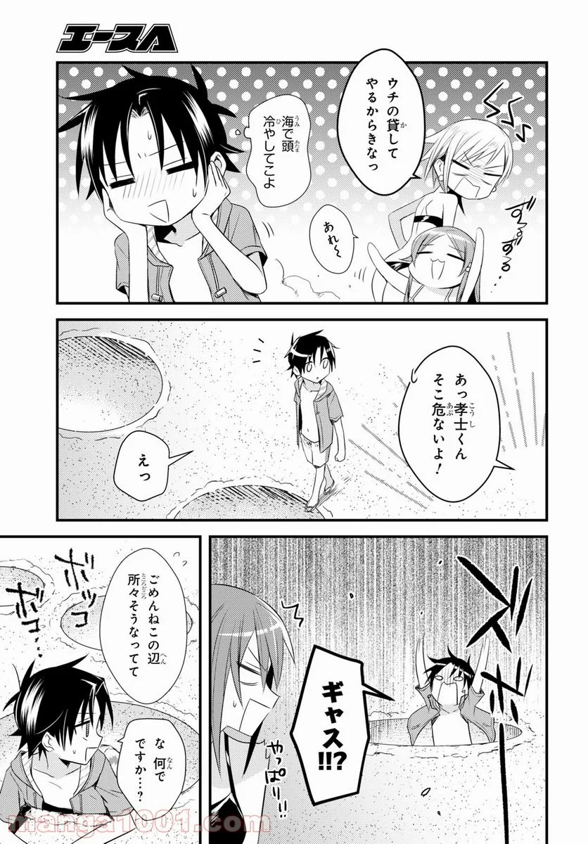 女神寮の寮母くん。 - 第47話 - Page 9