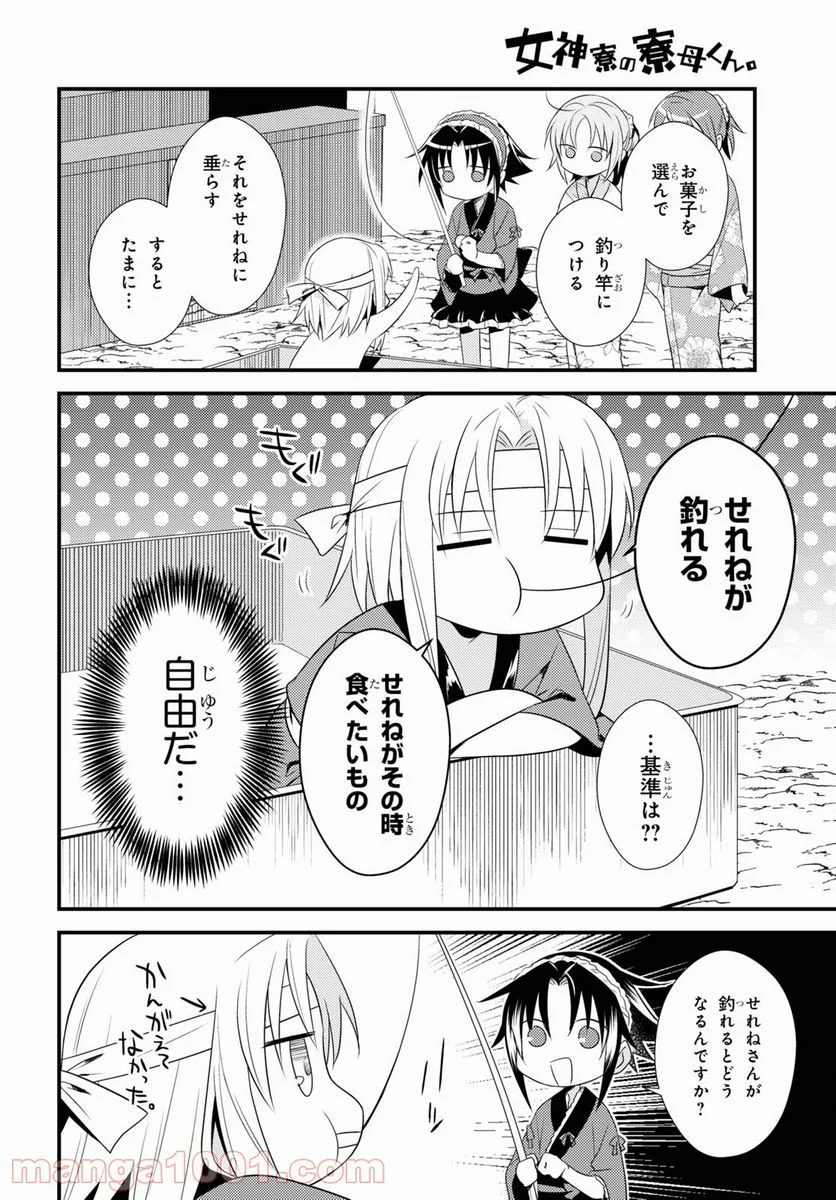 女神寮の寮母くん。 - 第48話 - Page 14