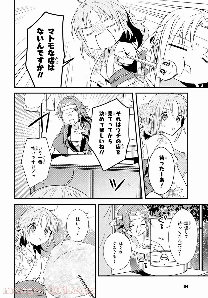 女神寮の寮母くん。 - 第48話 - Page 16