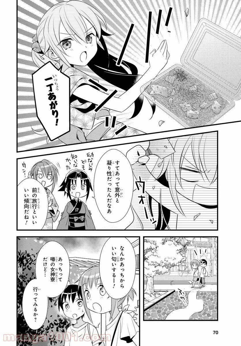 女神寮の寮母くん。 - 第48話 - Page 22