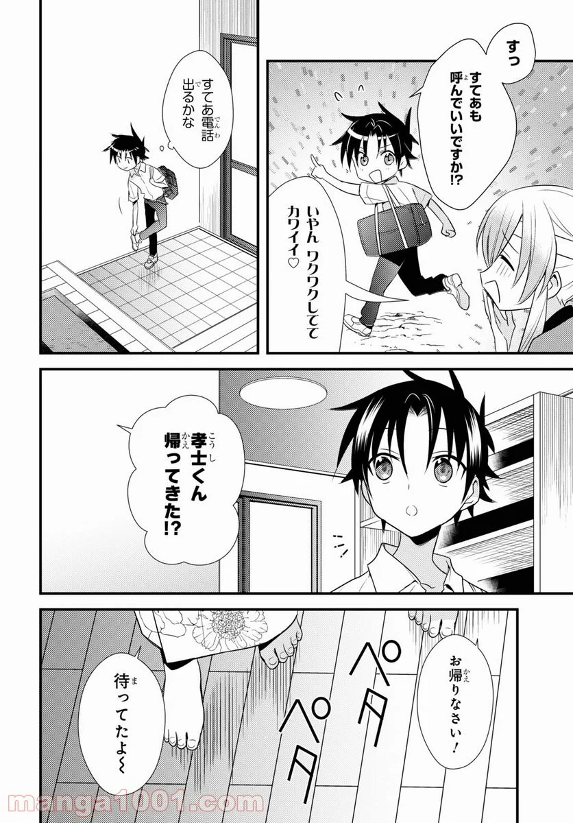 女神寮の寮母くん。 - 第48話 - Page 4