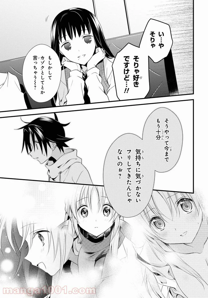 女神寮の寮母くん。 - 第49話 - Page 14