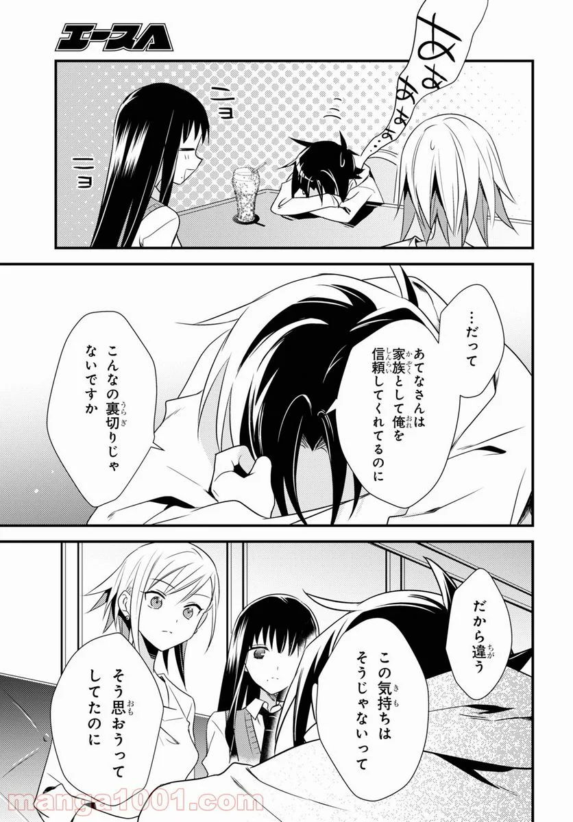 女神寮の寮母くん。 - 第49話 - Page 16