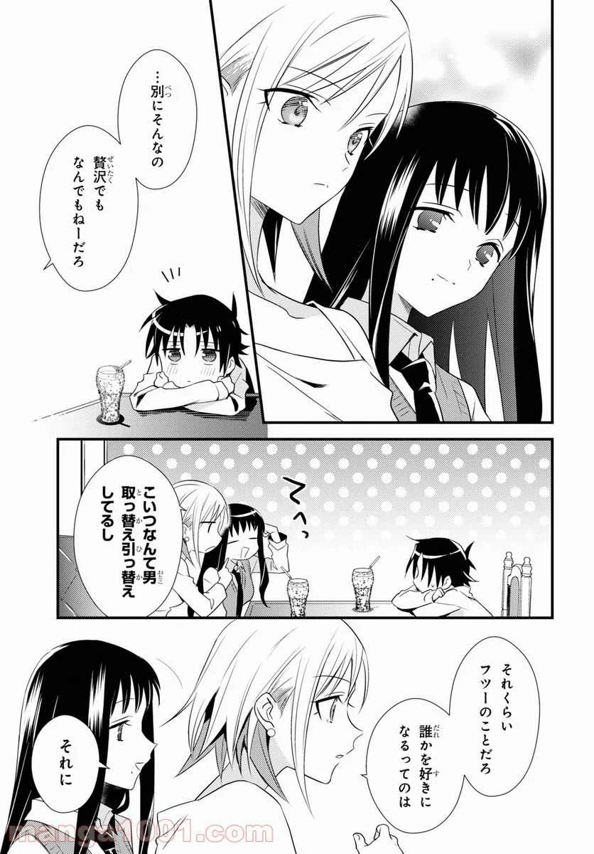 女神寮の寮母くん。 - 第49話 - Page 18