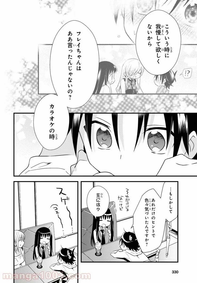 女神寮の寮母くん。 - 第49話 - Page 19