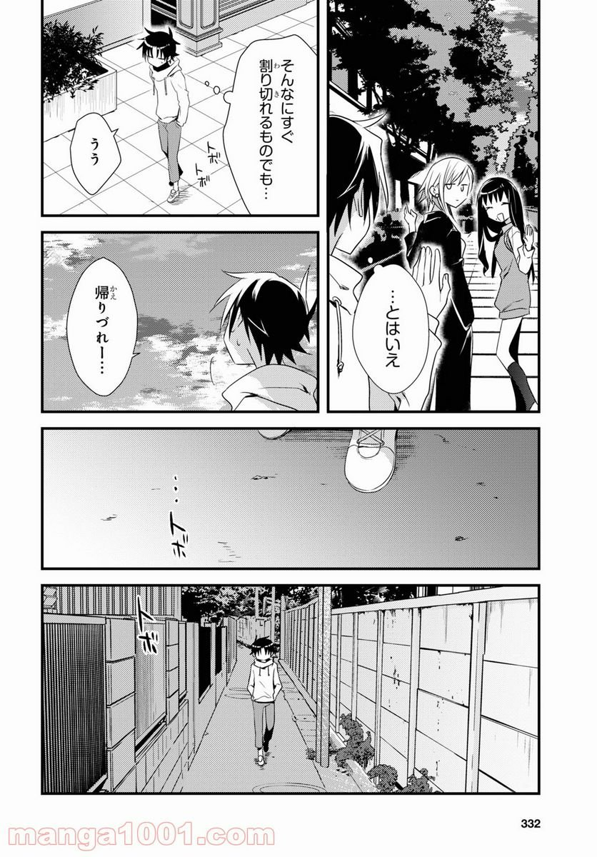 女神寮の寮母くん。 - 第49話 - Page 21