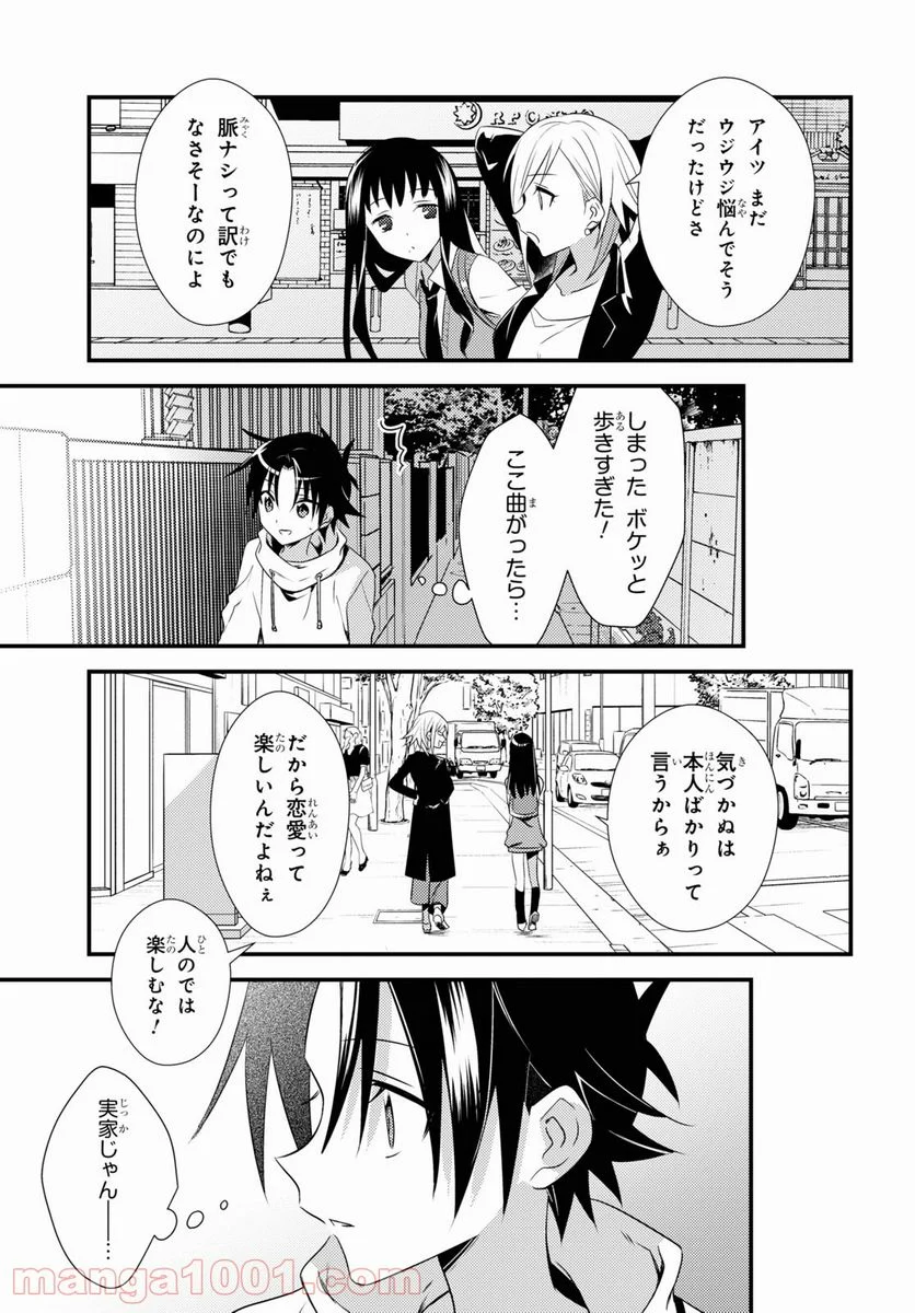 女神寮の寮母くん。 - 第49話 - Page 22