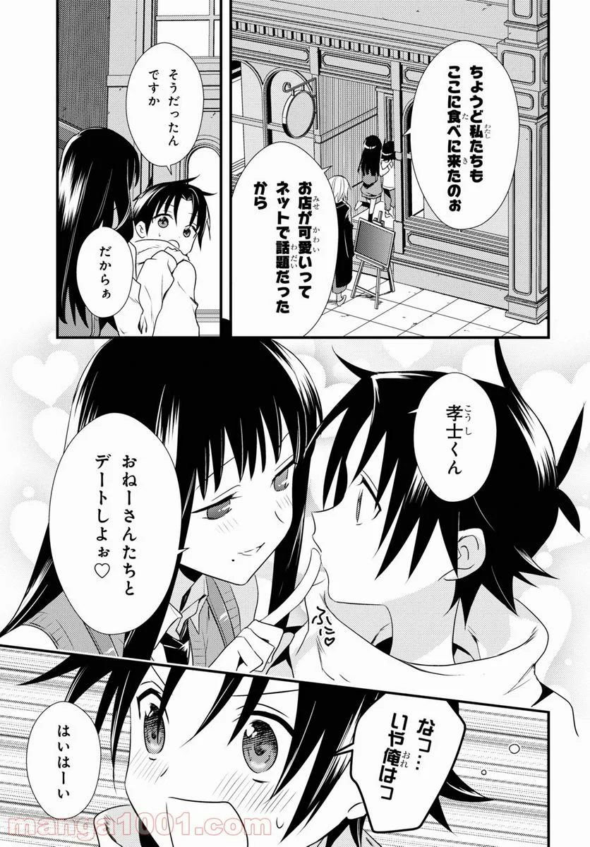 女神寮の寮母くん。 - 第49話 - Page 6