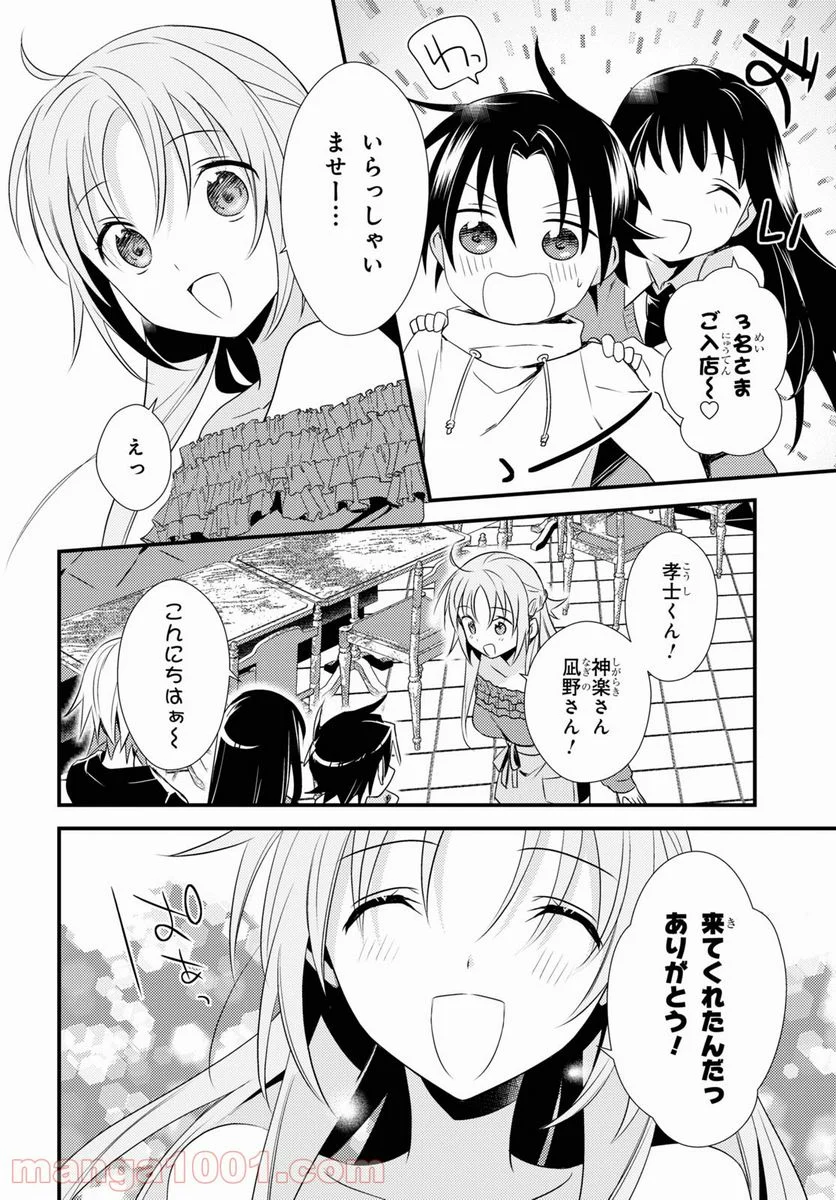 女神寮の寮母くん。 - 第49話 - Page 7