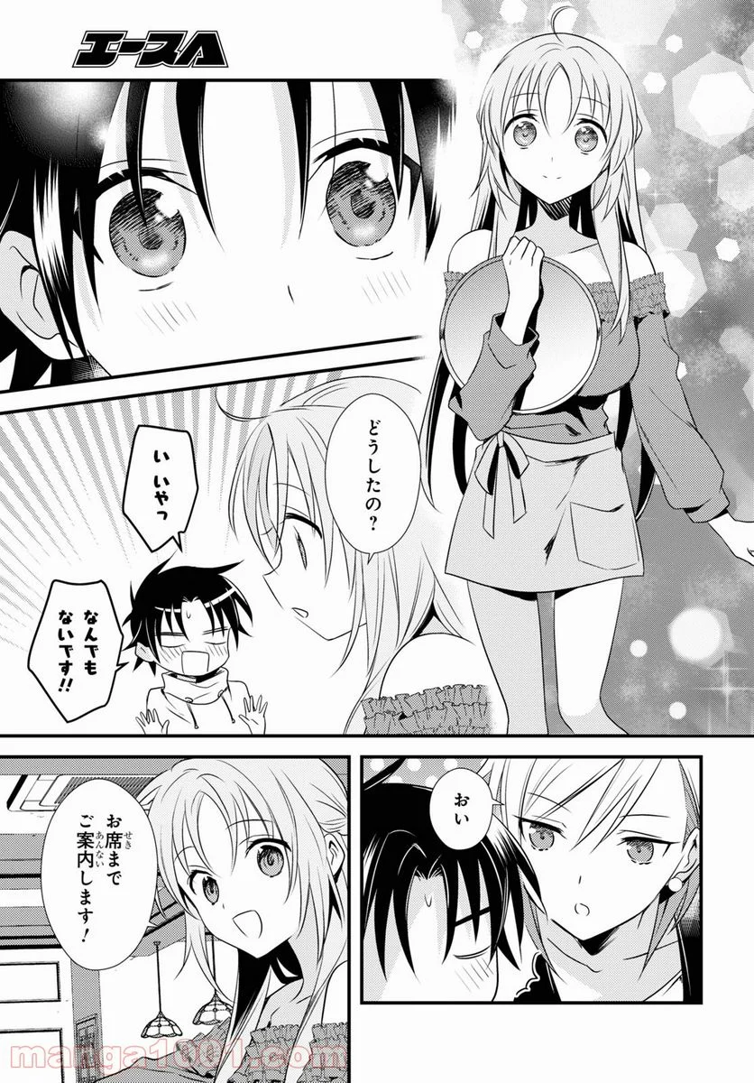 女神寮の寮母くん。 - 第49話 - Page 8