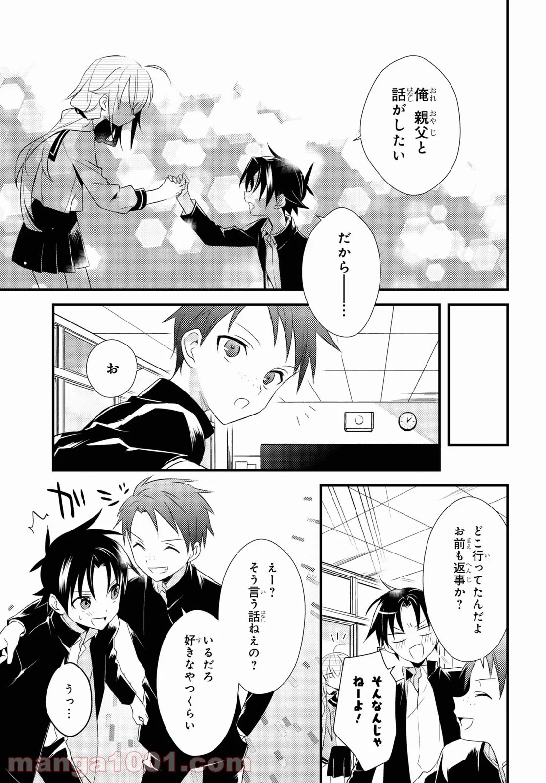 女神寮の寮母くん。 - 第50話 - Page 19