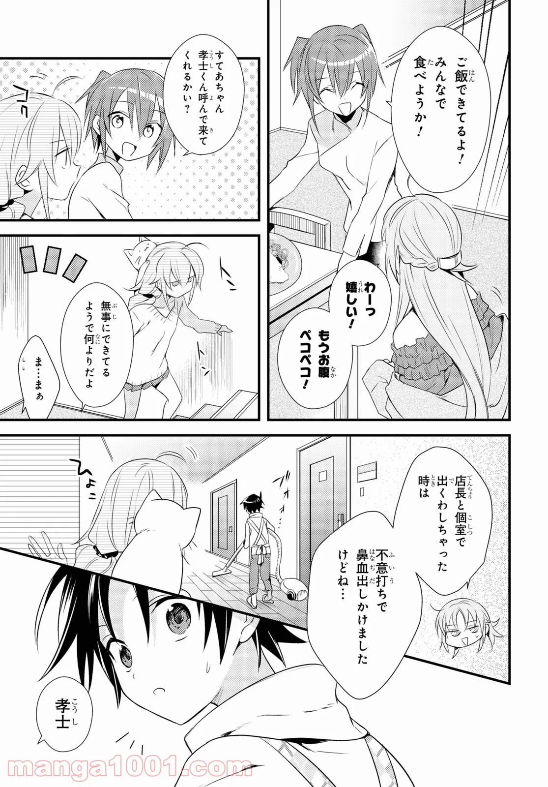 女神寮の寮母くん。 - 第50話 - Page 3