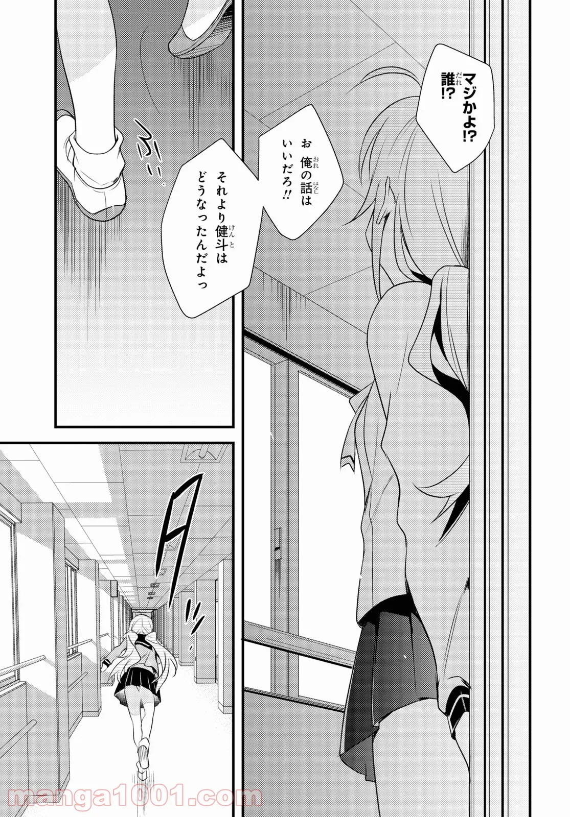 女神寮の寮母くん。 - 第50話 - Page 21