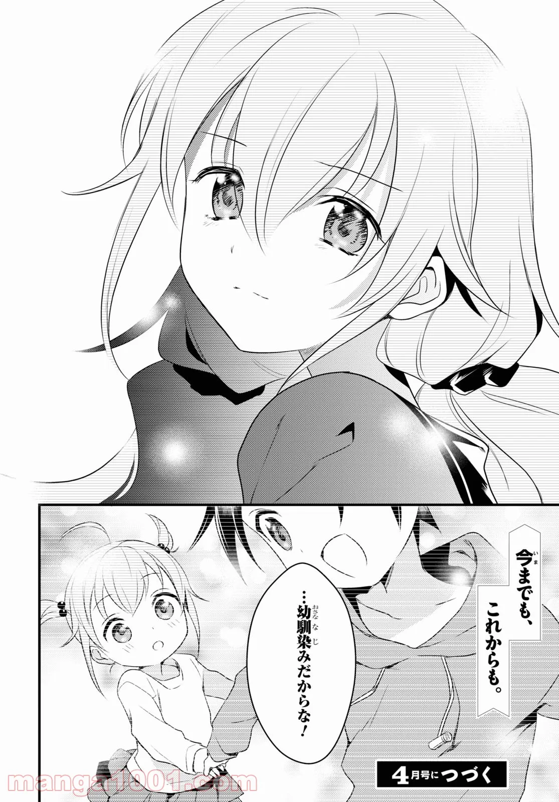 女神寮の寮母くん。 - 第50話 - Page 26