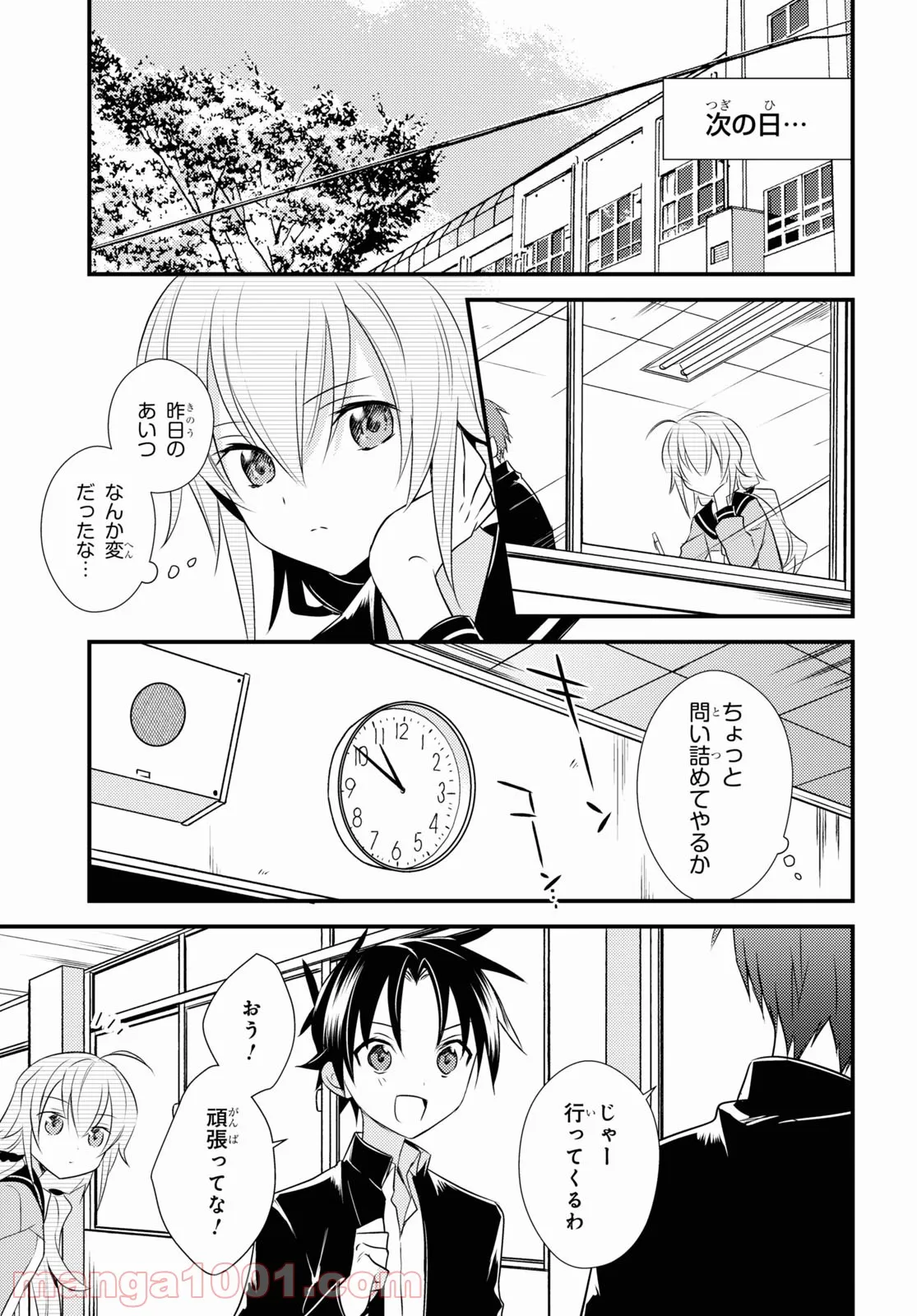 女神寮の寮母くん。 - 第50話 - Page 5