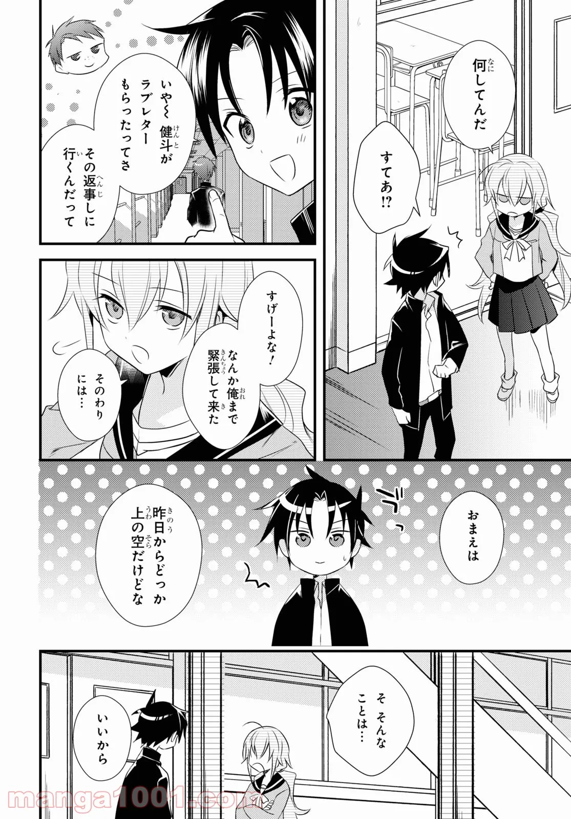 女神寮の寮母くん。 - 第50話 - Page 6