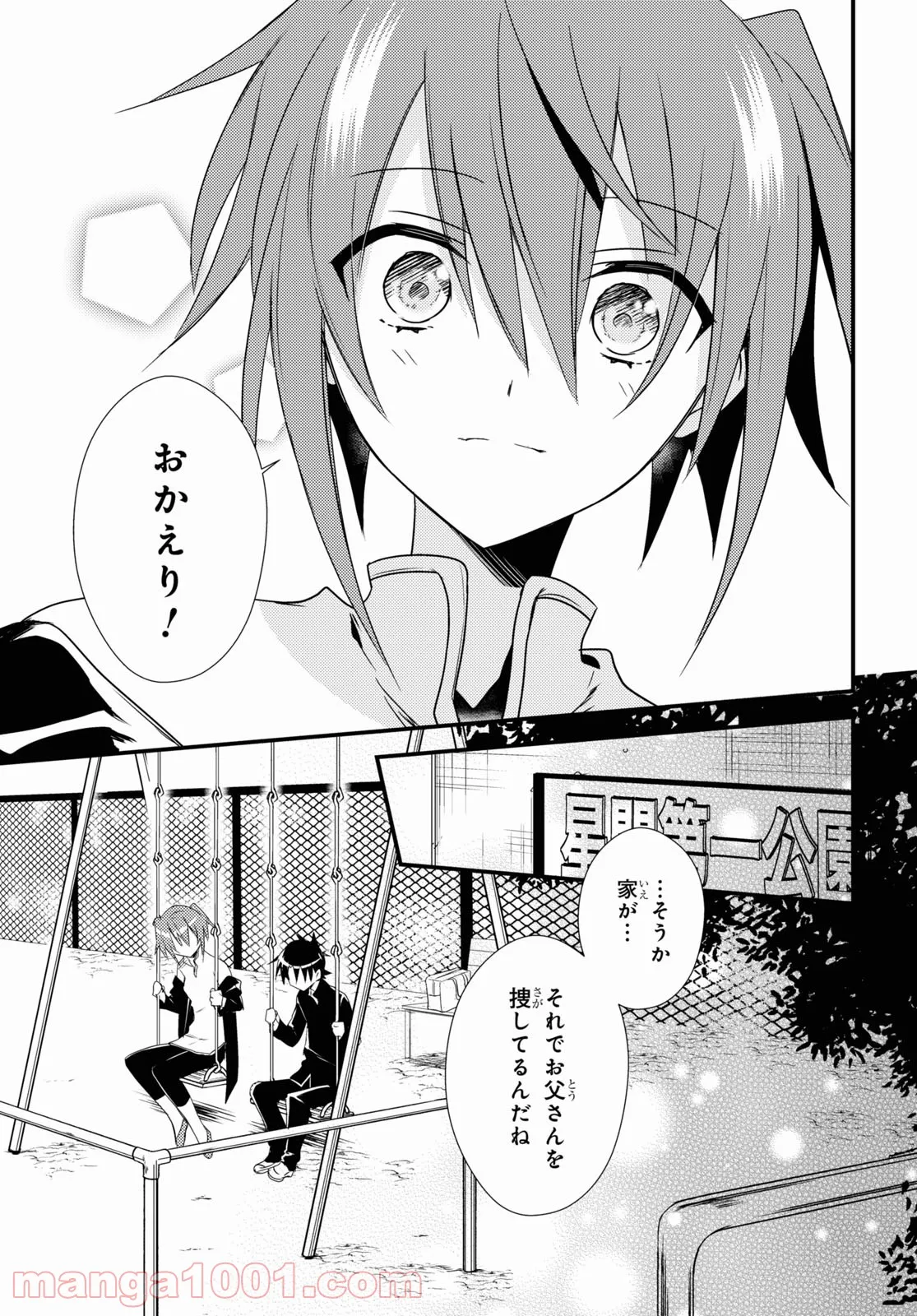 女神寮の寮母くん。 - 第51話 - Page 15