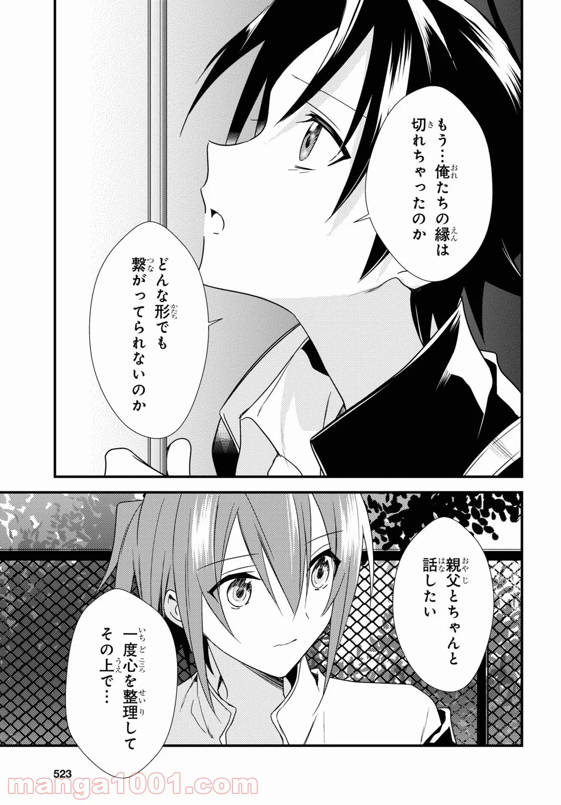 女神寮の寮母くん。 - 第51話 - Page 17