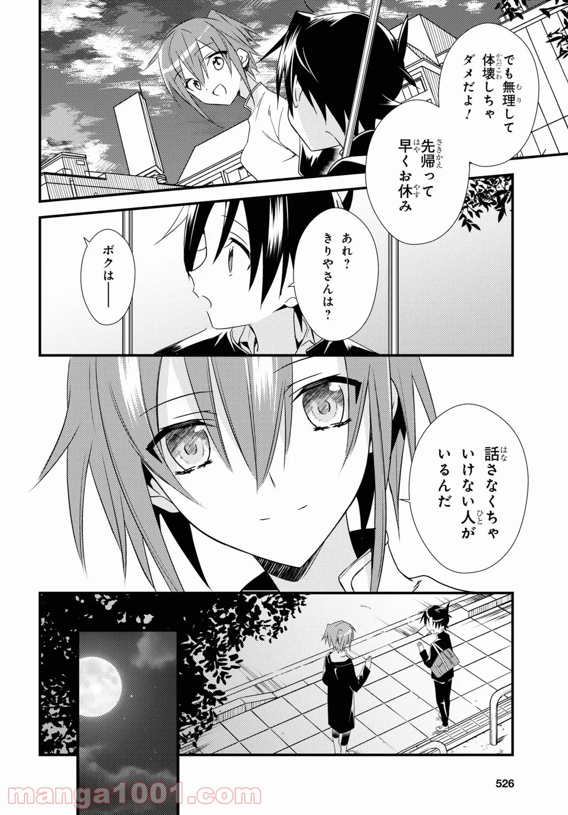 女神寮の寮母くん。 - 第51話 - Page 20