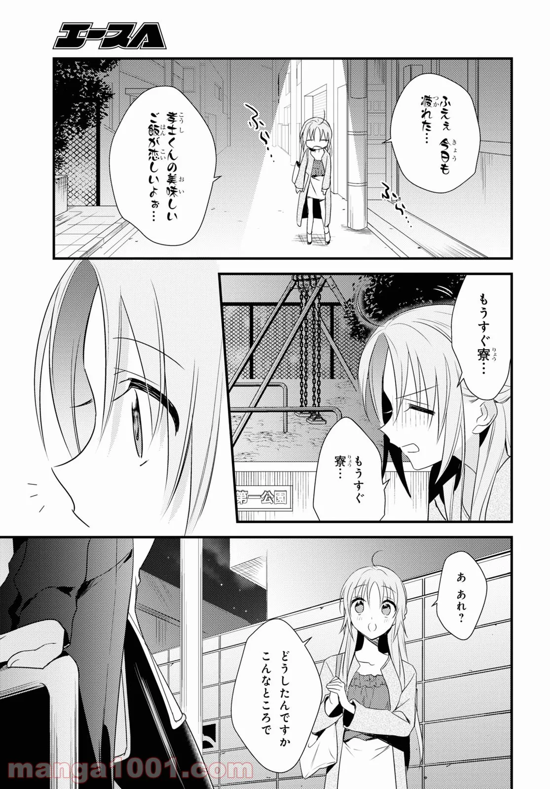 女神寮の寮母くん。 - 第51話 - Page 21