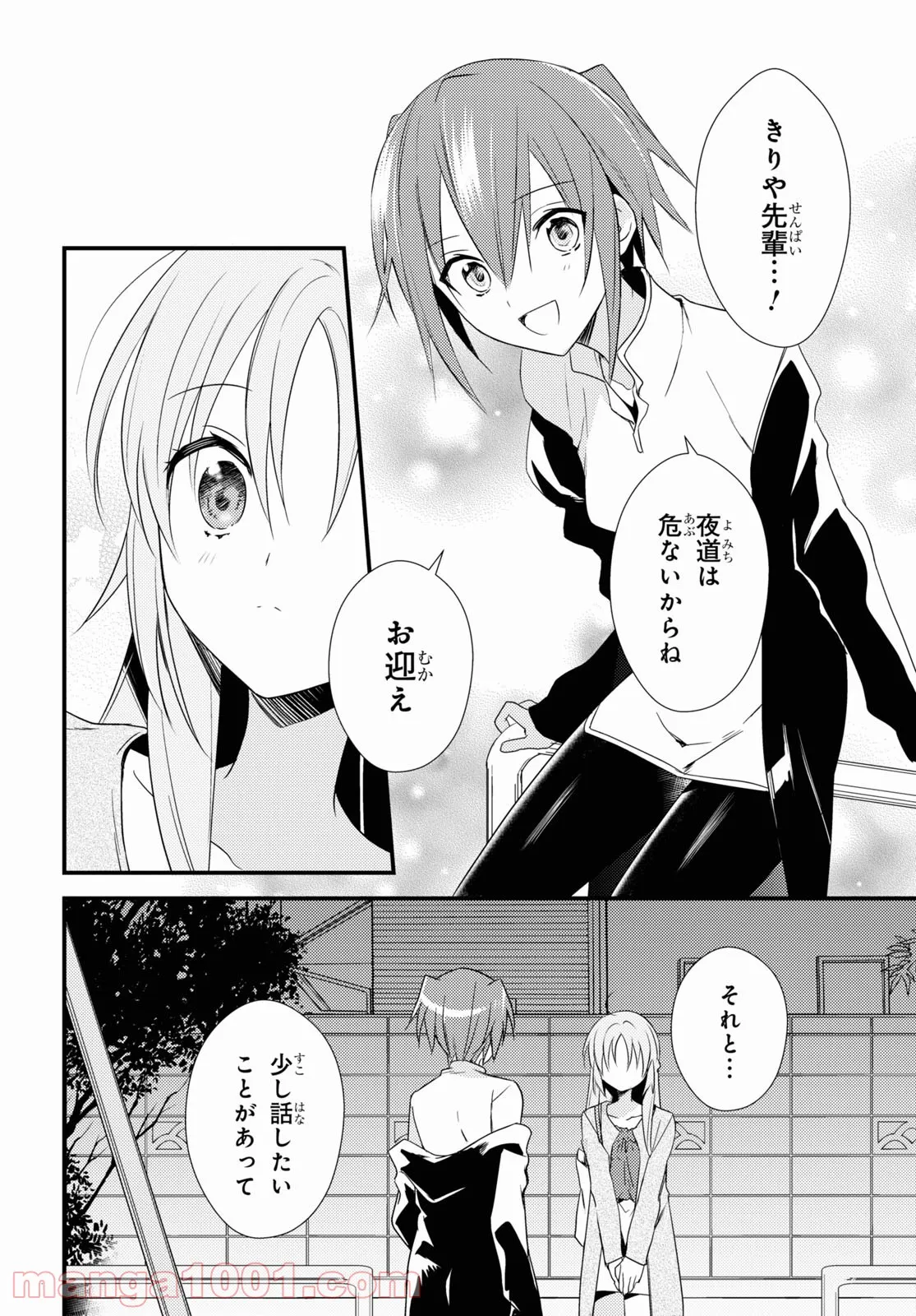 女神寮の寮母くん。 - 第51話 - Page 22