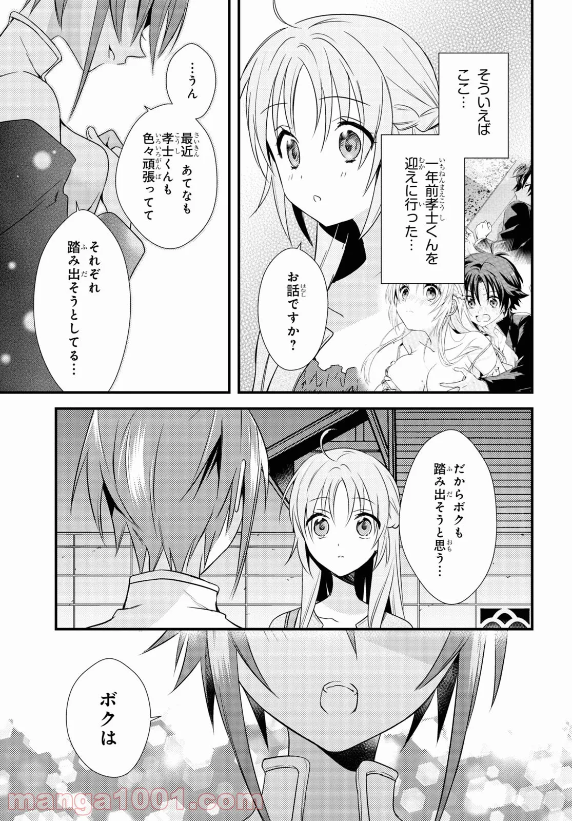 女神寮の寮母くん。 - 第51話 - Page 23