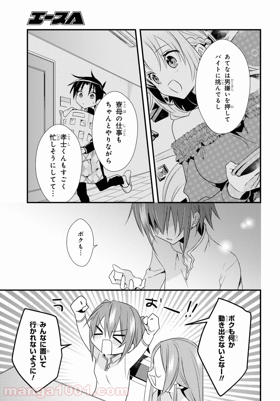 女神寮の寮母くん。 - 第51話 - Page 5