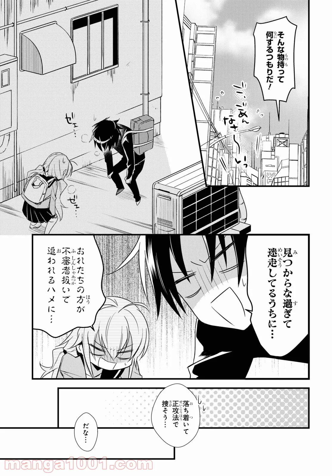 女神寮の寮母くん。 - 第51話 - Page 9