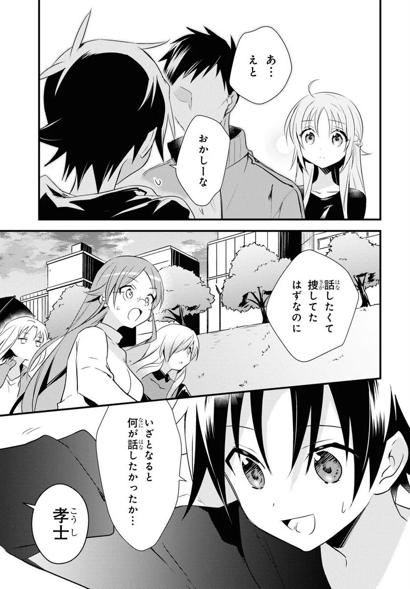 女神寮の寮母くん。 - 第52話 - Page 16