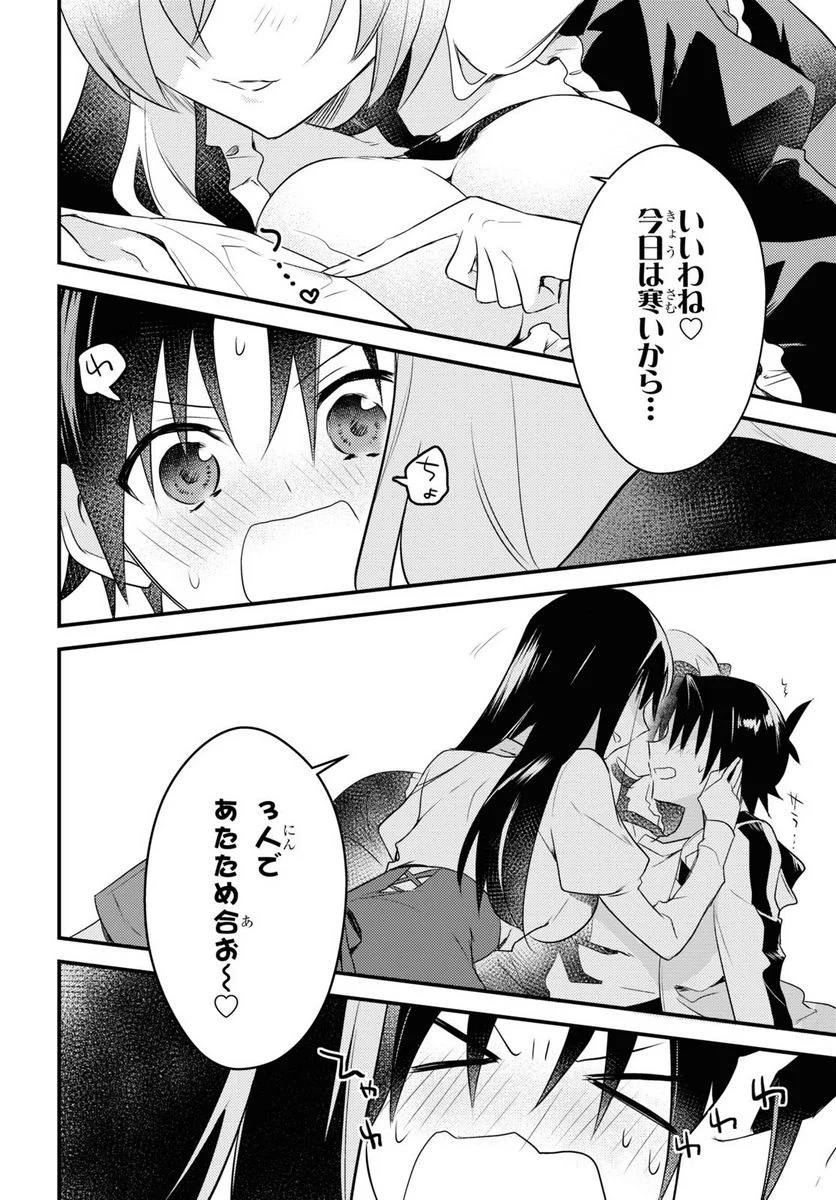 女神寮の寮母くん。 - 第53話 - Page 16