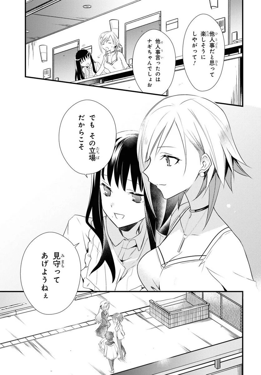 女神寮の寮母くん。 - 第53話 - Page 23