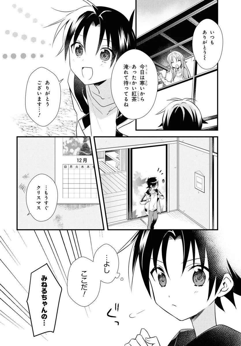 女神寮の寮母くん。 - 第53話 - Page 4