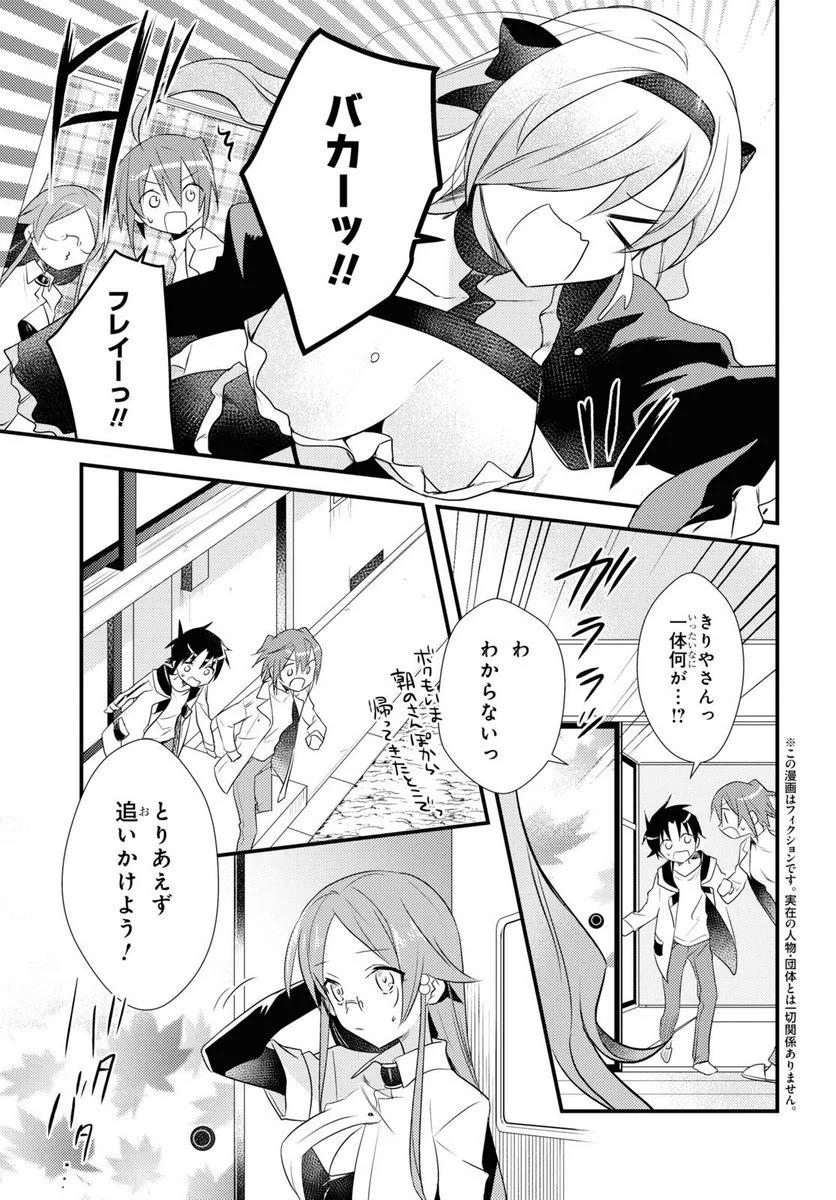 女神寮の寮母くん。 - 第53話 - Page 5