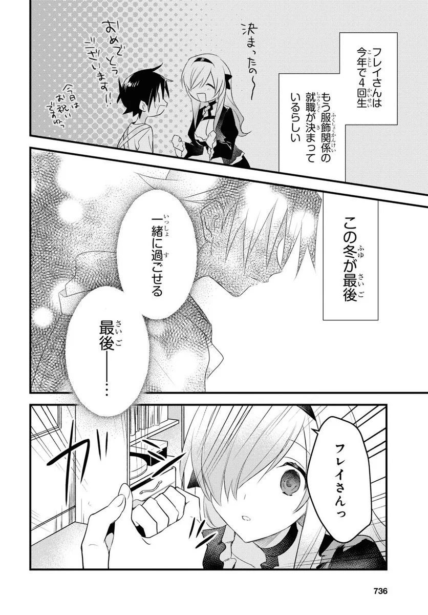 女神寮の寮母くん。 - 第53話 - Page 8