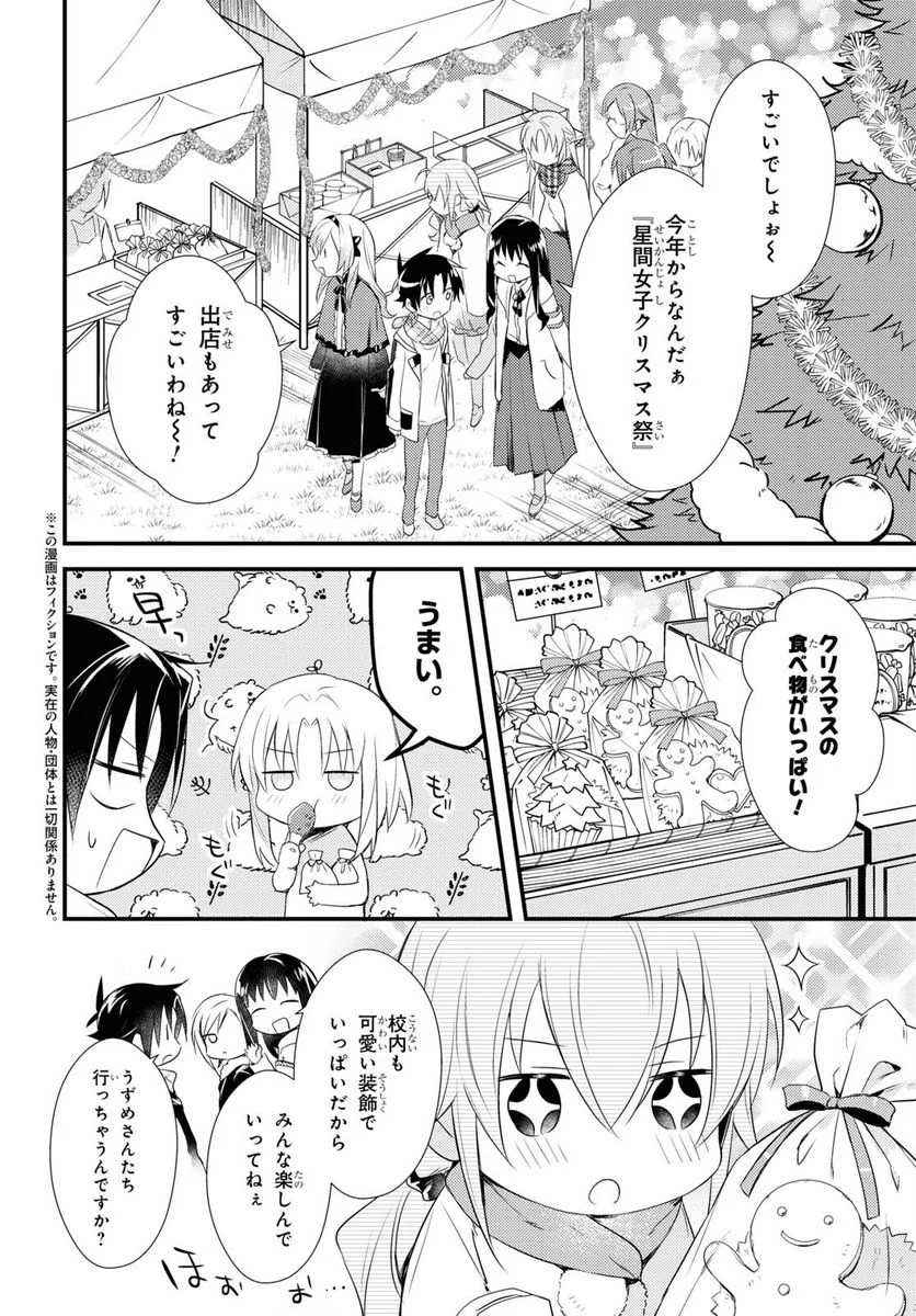 女神寮の寮母くん。 - 第54話 - Page 2