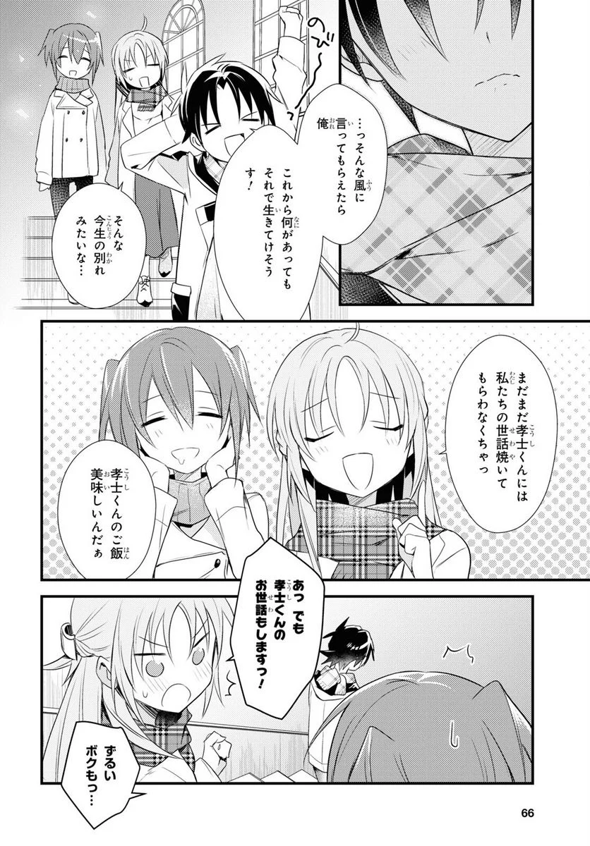 女神寮の寮母くん。 - 第54話 - Page 14