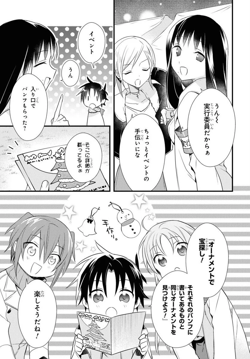 女神寮の寮母くん。 - 第54話 - Page 3