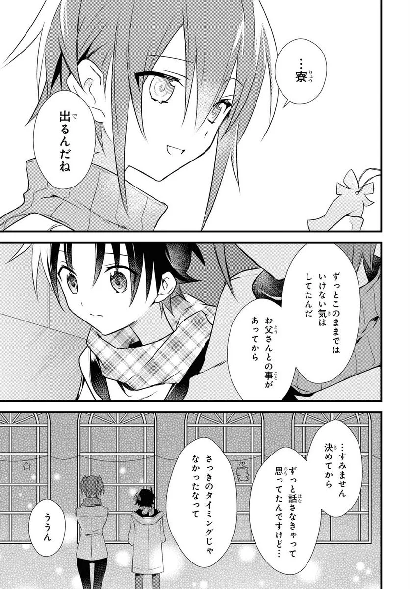 女神寮の寮母くん。 - 第54話 - Page 23