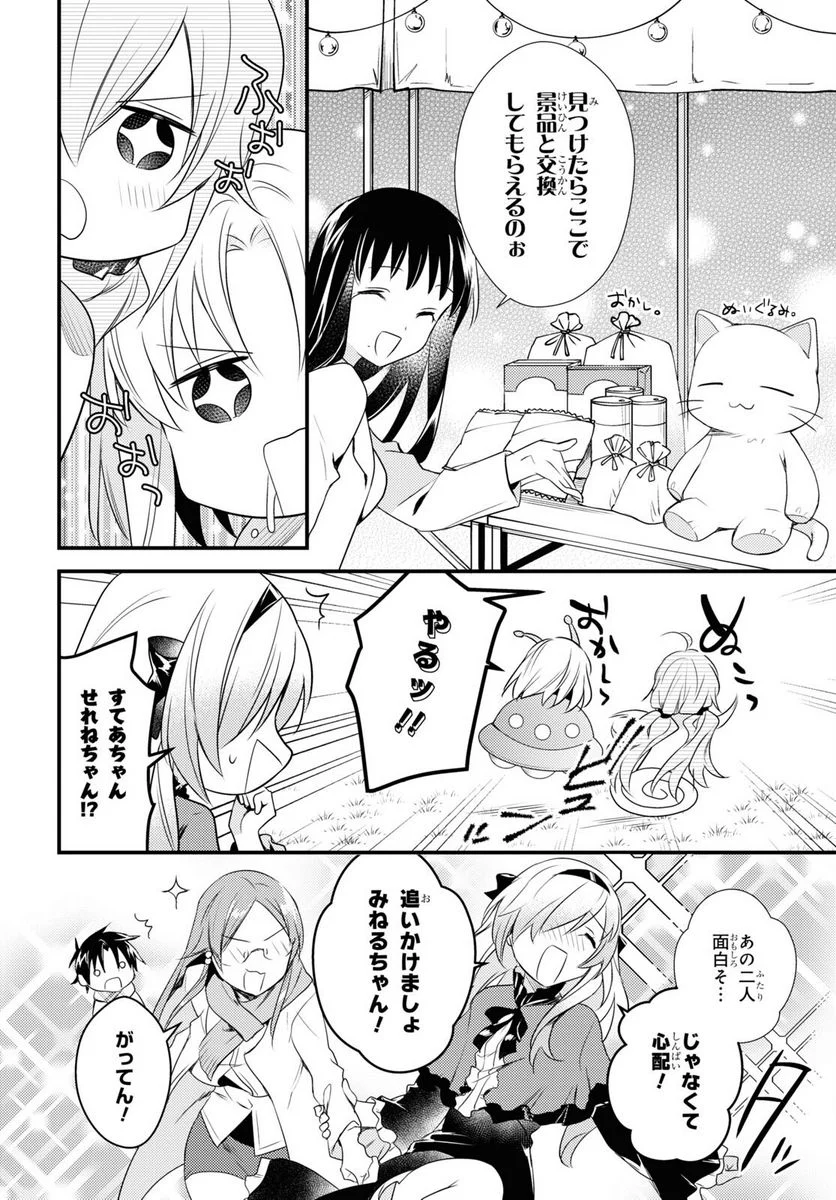 女神寮の寮母くん。 - 第54話 - Page 4