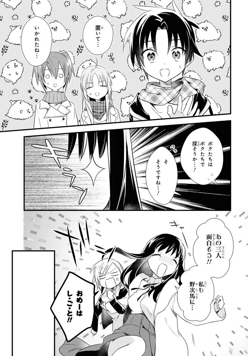 女神寮の寮母くん。 - 第54話 - Page 5