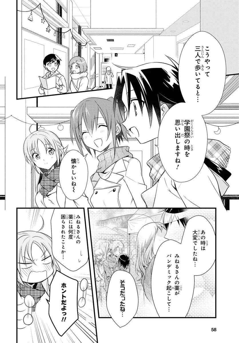 女神寮の寮母くん。 - 第54話 - Page 6