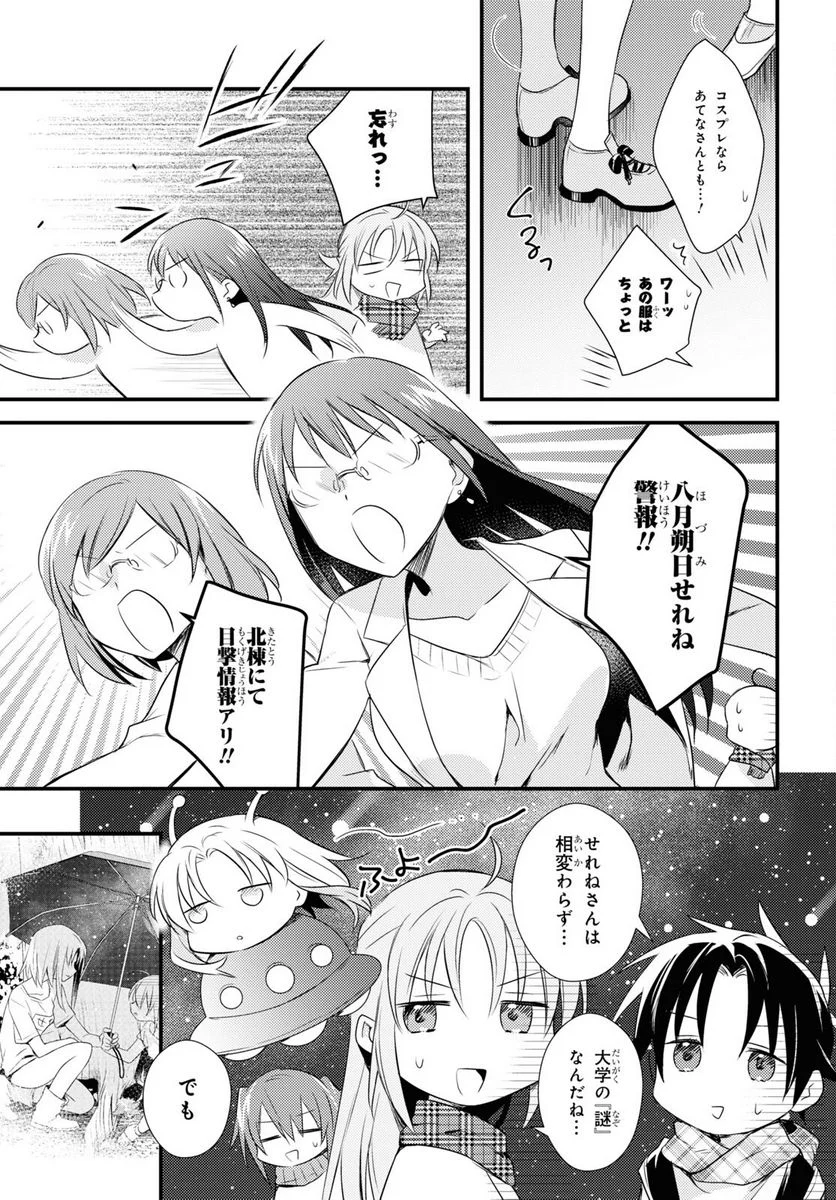 女神寮の寮母くん。 - 第54話 - Page 9