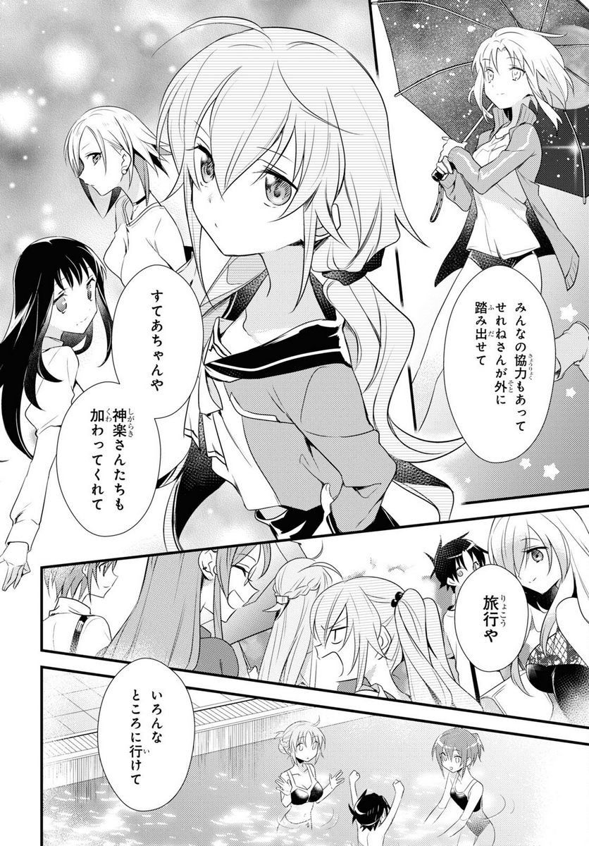 女神寮の寮母くん。 - 第54話 - Page 10