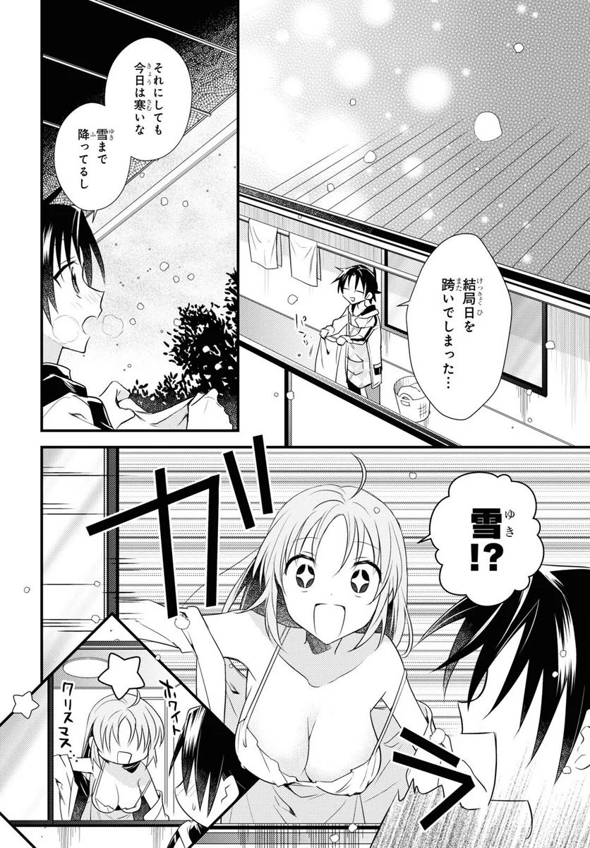 女神寮の寮母くん。 - 第55話 - Page 18