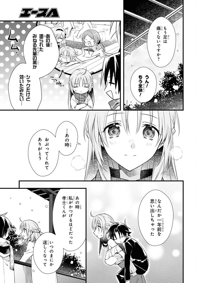 女神寮の寮母くん。 - 第55話 - Page 21