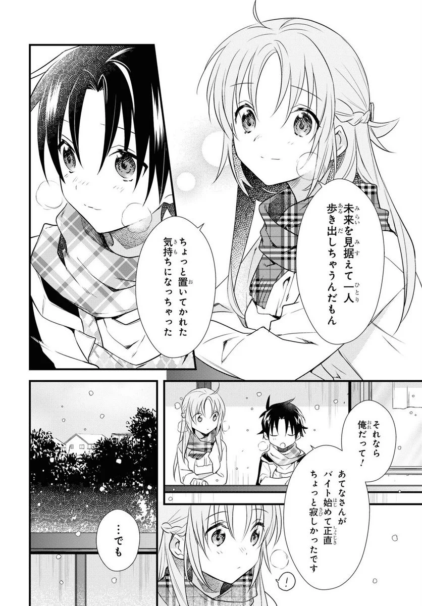 女神寮の寮母くん。 - 第55話 - Page 22