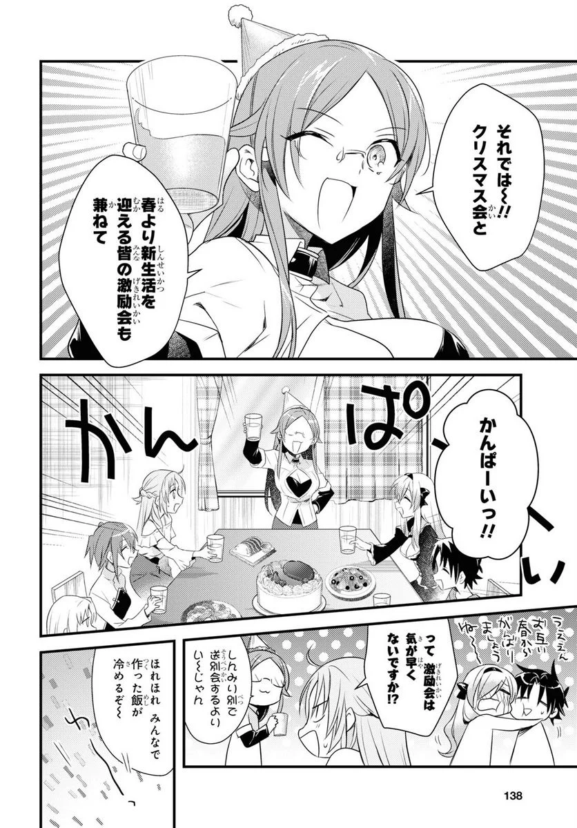 女神寮の寮母くん。 - 第55話 - Page 34