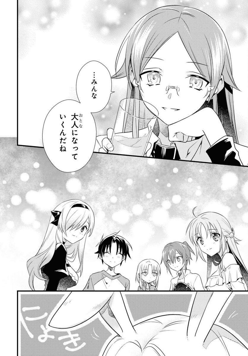 女神寮の寮母くん。 - 第55話 - Page 36