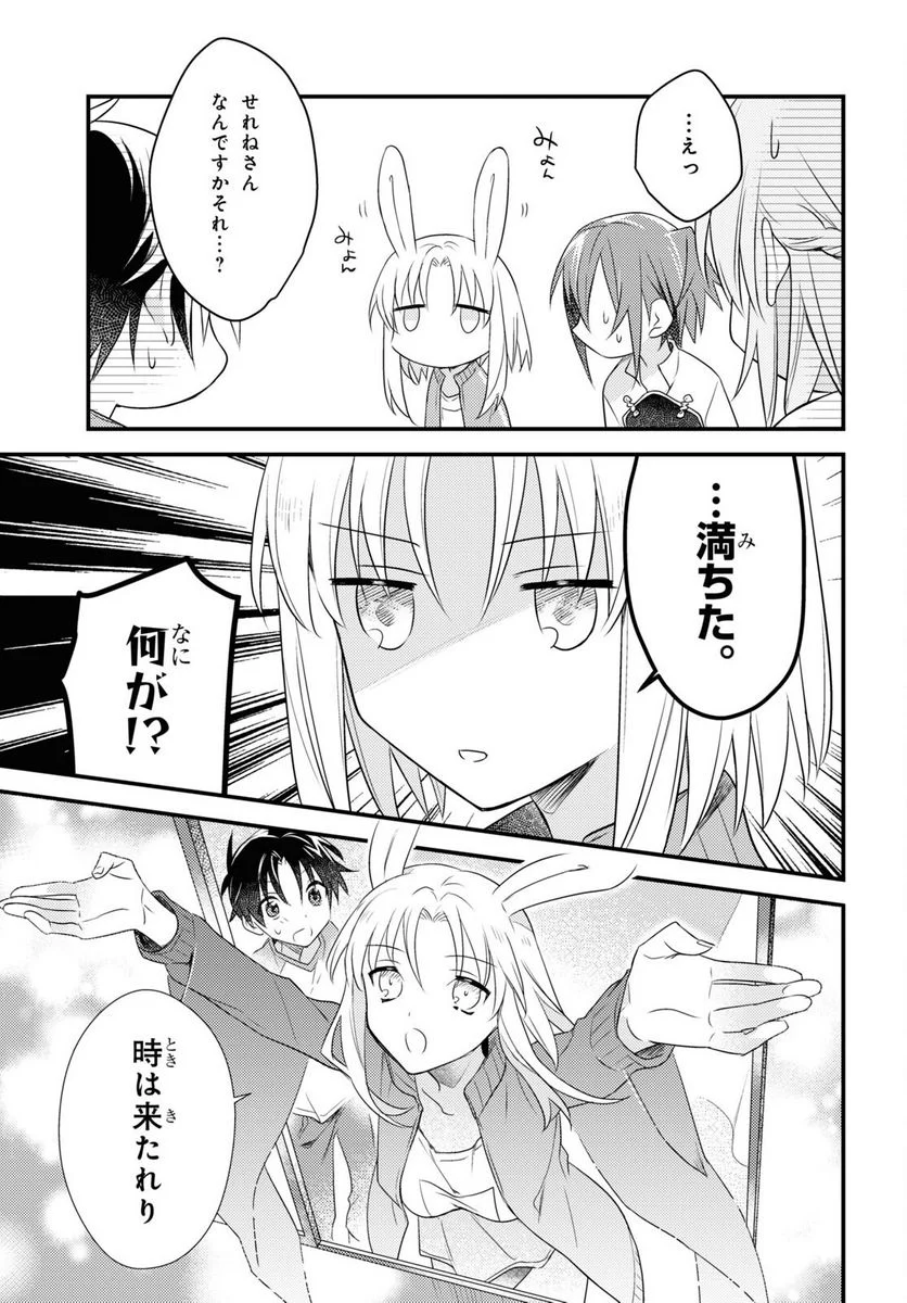 女神寮の寮母くん。 - 第55話 - Page 37