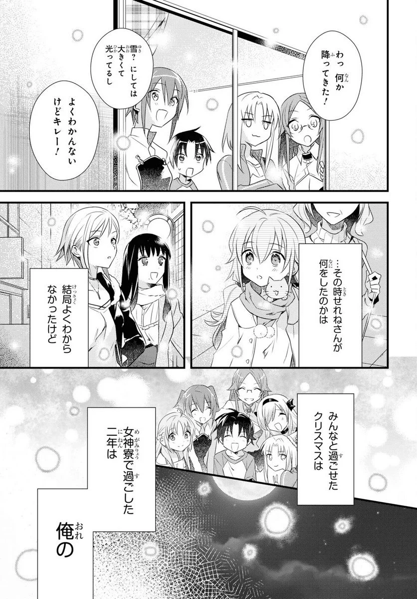 女神寮の寮母くん。 - 第55話 - Page 39